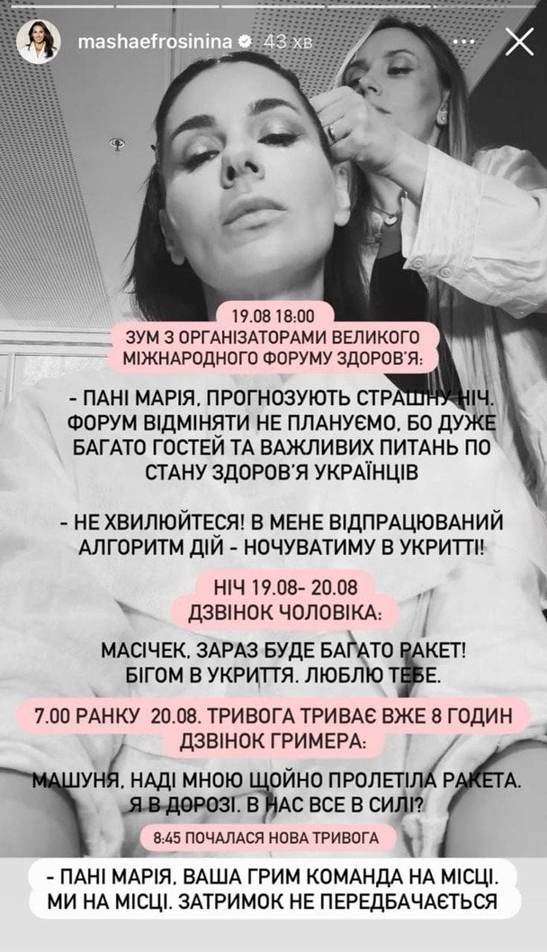 Маша Єфросиніна
