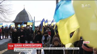 У селі в Польщі відзначили річницю від дня народження Вербицького
