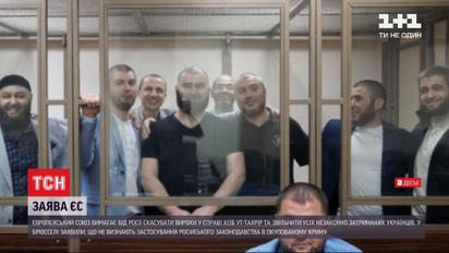Євросоюз вимагає від Росії звільнити усіх незаконно затриманих кримських татар
