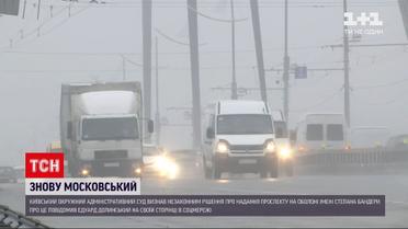 Новости Украины: Киевский суд признал незаконным переименование проспекта Степана Бандеры