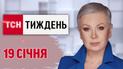ТСН.Тиждень с Аллой Мазур 19 января. Интервью Сырского