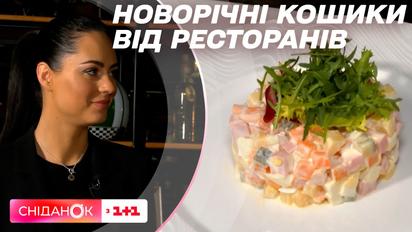 Скільки коштує новорічний кошик з ресторану і що туди входить