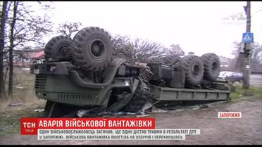 Військовий КрАЗ потрапив в аварію на трасі Харків-Сімферополь, є жертви