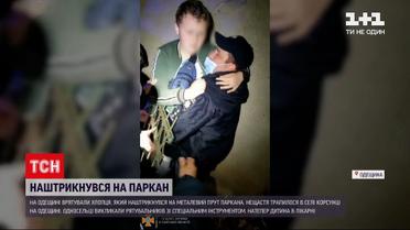Новости Украины: в Одесской области спасли мальчика, который натолкнулся на металлический прут забора