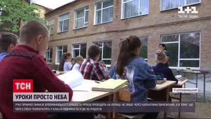 Учні гімназії у Кропивницькому вчаться просто неба