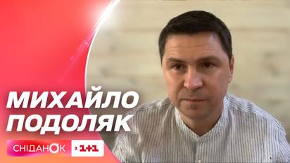 Михайло Подоляк про дрони в Москві, масовані атаки України та початок контрнаступу