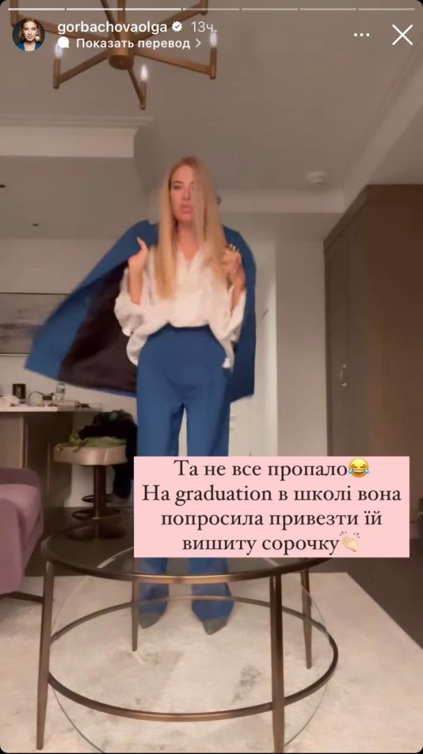 Ольга Горбачева / © instagram.com/gorbachovaolga