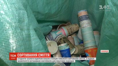 Винницкие студенты-биологи открыли собственную станцию глубокой сортировки мусора