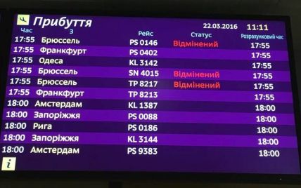 Аэропорт "Борисполь" отменил рейсы в Брюссель