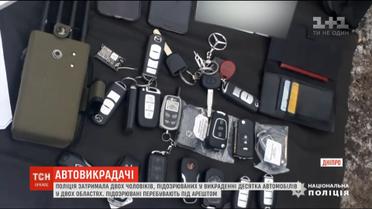 У Дніпрі затримали серійних автовикрадачів