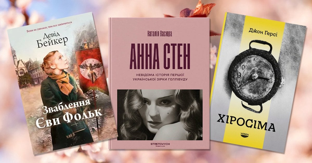 Книжки, які розповідають історію світу через історію людини