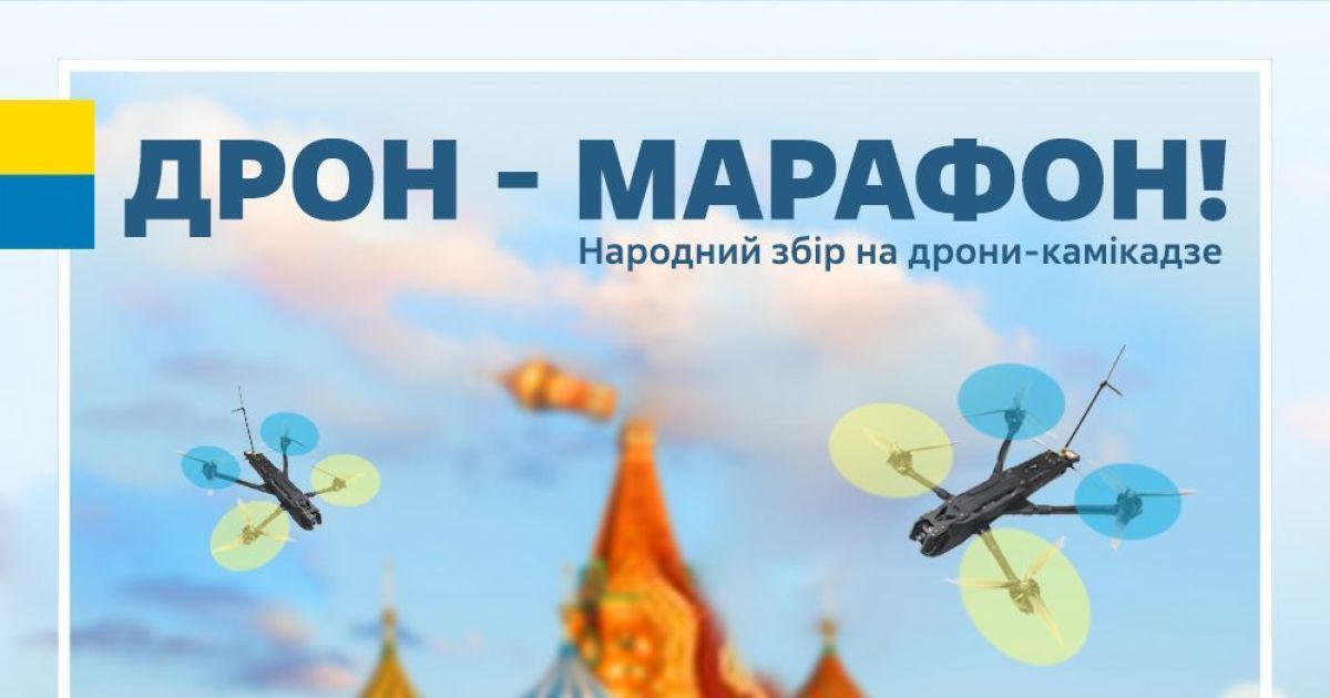 «Українська команда» оголосила дрон-марафон до Дня Незалежності (відео)