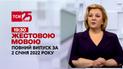 Новини України та світу | ТСН.19:30 за 2 січня 2022 року (повна версія жестовою мовою)