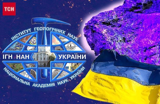 В Інституті геологічних наук НАН України розповіли, чому надати рідкісноземельні метали одразу не вийде / Колаж ТСН.ua / © 