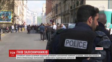 Сотні залізничників узяли штурмом будівлю держаної залізничної компанії в Парижі