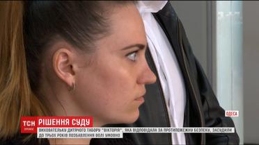 Виховательку, яка відповідала за пожежну безпеку в таборі "Вікторія", засудили до трьох років умовно