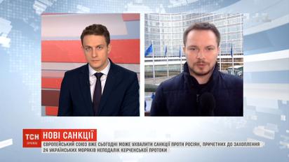 ЕС может принять санкции против россиян, причастных к захвату украинских моряков