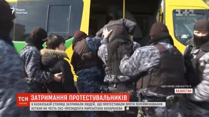 В Астані затримали людей, які протестували проти її перейменування