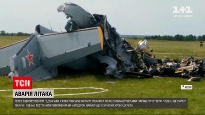 Новини світу: у Росії розбився літак з парашутистами    