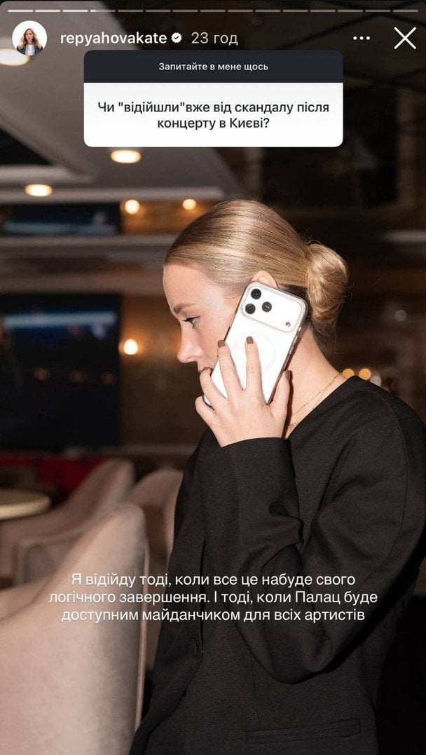 Сториз Катерини Реп’яхової / © instagram.com/repyahovakate