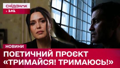 Сильные слова для сильных людей! Чувственный проект поддержки пленных украинцев