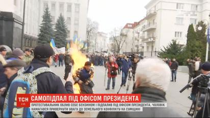 Під стінами Офісу президента чоловік облився бензином та підпалив себе   