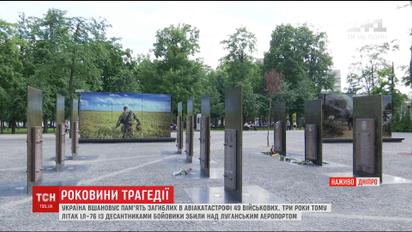 Украина чествует военнослужащих, погибших в сбитом боевиками самолете 2014 года