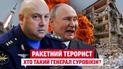 Генерал геноциду: ось хто віддає наказ обстрілювати Україну