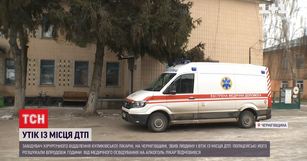 Вышел из авто и посмотрел на окровавленную женщину: на Черниговщине врач насмерть сбил соседку и уехал