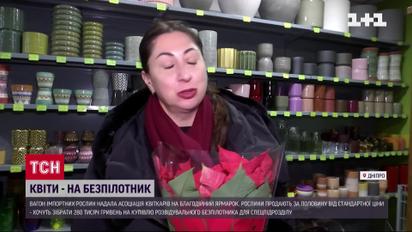 280 тысяч гривен за цветы, в Днепре придумали, как собрать деньги на беспилотник