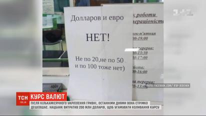 Валютні гойдалки: давно небачене зростання курсу викликало ажіотаж серед українців