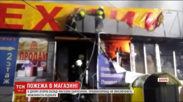 У Дніпрі вщент згорів склад-магазин сантехніки