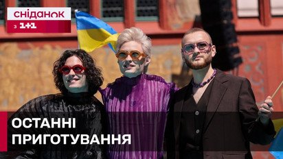 СНІДАНОК НА ЕВРОВИДЕНИИ! Как представители Украины готовятся к конкурсу?