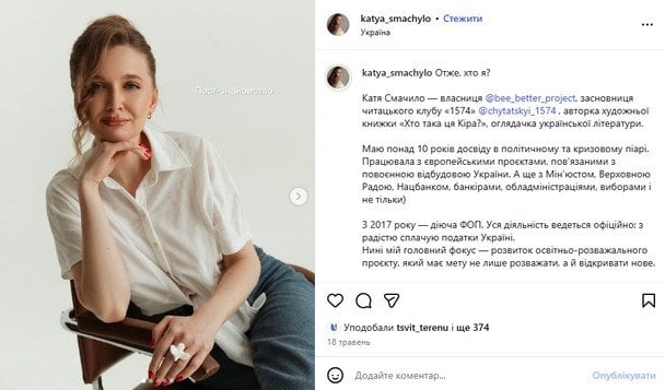 Нова обраниця Олександра Терена / © instagram.com/katya_smachylo