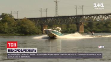 В Киеве состоялся чемпионат Украины по вейкбордингу и вейксерфингу