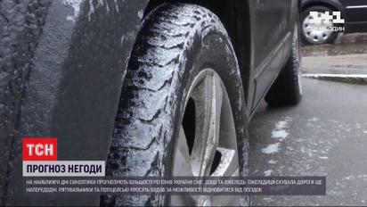 Ближайшие 3 дня в большинстве регионов прогнозируют мокрый снег, дождь и гололед4