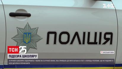 Школяра підозрюють у вбивстві жінки, з якою він нібито не поділив цигарки | Новини України