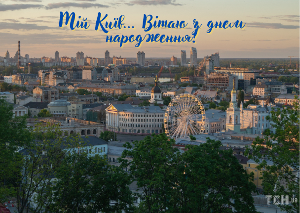День Києва: привітання / © ТСН.ua