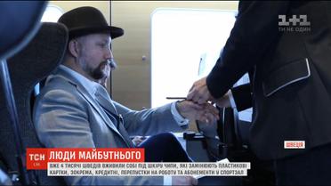 Шведи масово вживлюють під шкіру чипи