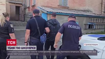 Отец пятерых детей изнасиловал и убил 16-летнюю девочку: расследование в Пятихатках