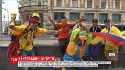 Американська контррозвідка попередила футбольних фанатів про можливі хакерські атаки у Росії