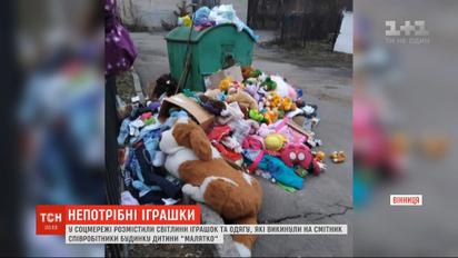 Іграшки й одяг від волонтерів на смітнику: довкола дитбудинку у Вінниці спалахнув скандал