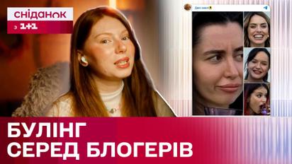 Дарина Сонях проти всіх! Хайп на інших чи цілеспрямований булінг?