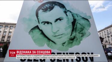 Фільм про режисера Олега Сенцова отримав нагороду на фестивалі документального кіно