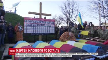 Масове перепоховання. На Тернопільщині захоронили 60 загиблих під час Другої світової війни