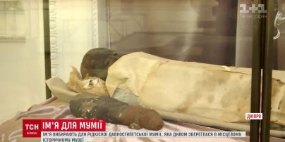 Имя для древнеегипетской мумии выбирают в Днепре
