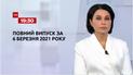 Новини України та світу | Випуск ТСН.19:30 за 6 березня 2021 року (повна версія)