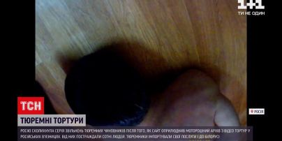Новости мира: жуткие кадры - как в российских тюрьмах издеваются над заключенными
