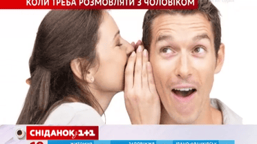 Найкраще про серйозне із чоловіками говорити ввечері