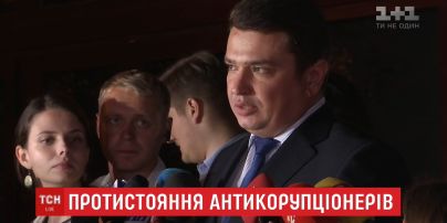 Ситник та Холодницький прокоментували конфлікт біля будівлі САП